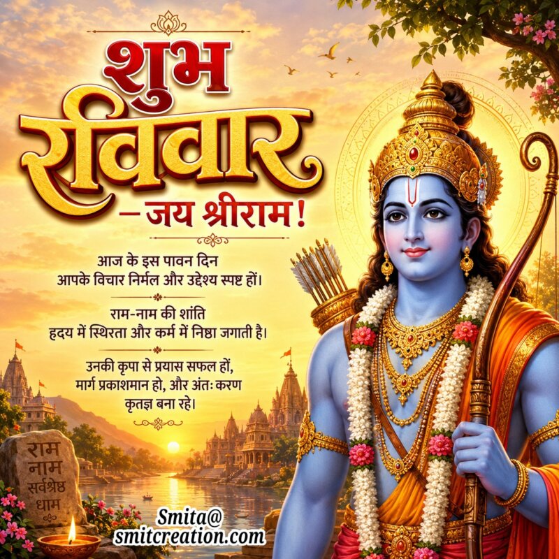 Shubh Ravivar Jai Shri Ram Blessings Message Image