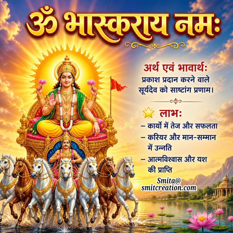 Surya Dev Mantra Message Om Bhaskaraya Namah