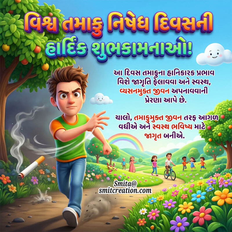World No Tobacco Day Gujarati Awareness Photo