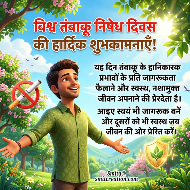 World No Tobacco Day Hindi Greeting Poster