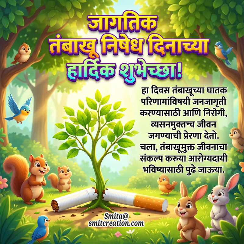 World No Tobacco Day Marathi Wishes Image