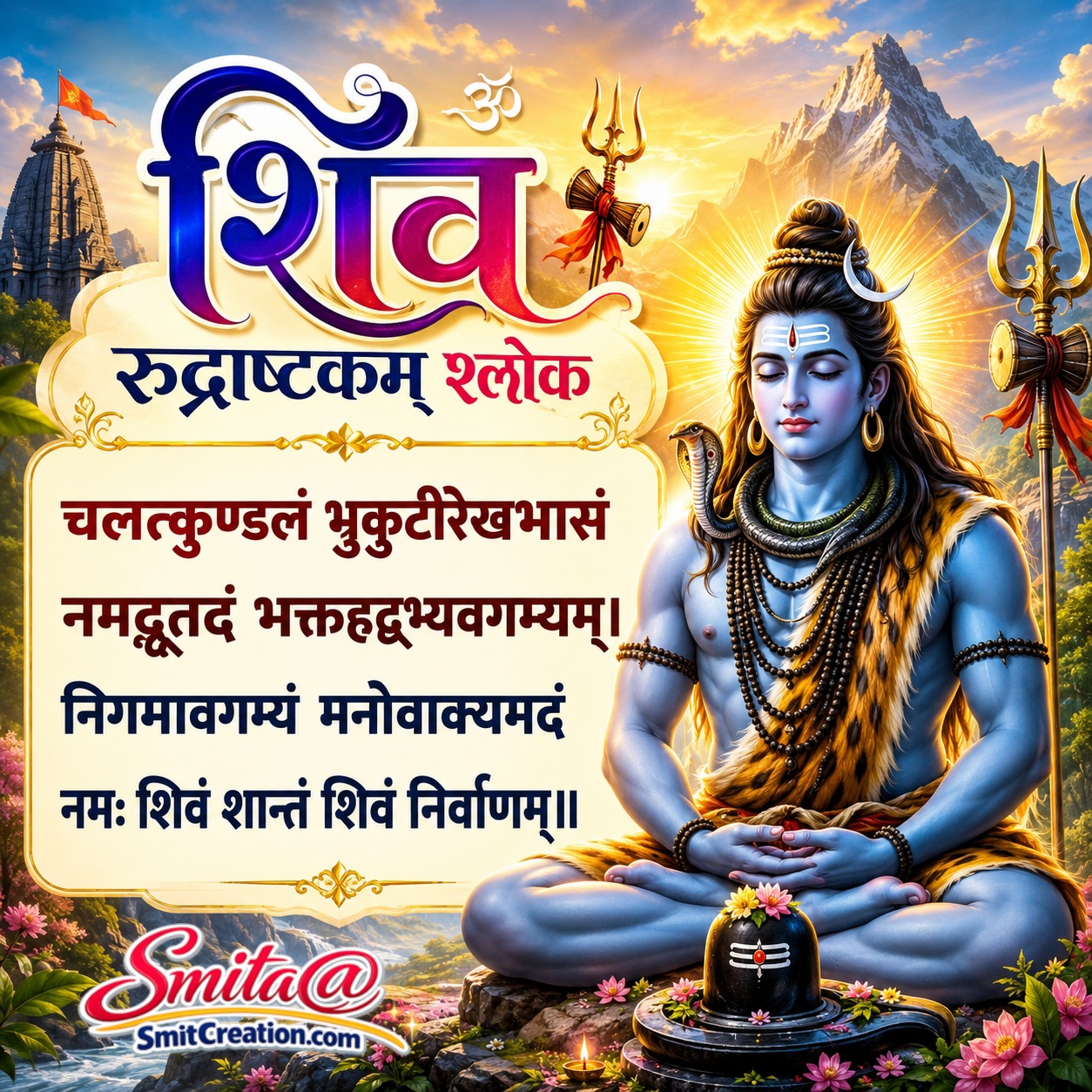 Chalat Kundalam Shiv Stotra Sanskrit Shlok Image