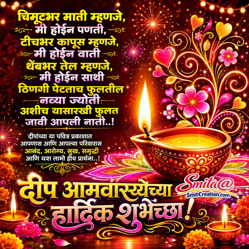 Deep Amavasyecha Hardik Shubhechha Image