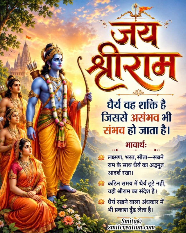 Dhairya Ki Shakti Inspirational Quote Image