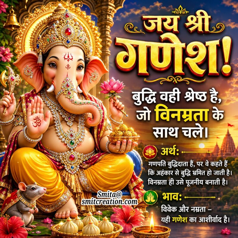 Ganesh Ji Buddhi Aur Vinamrata Vachan Image