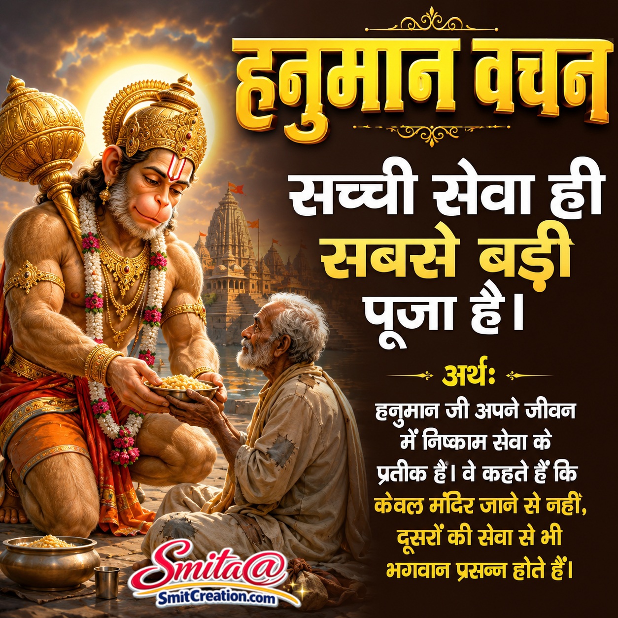 Hanuman Ji Sachi Seva Vachan Image
