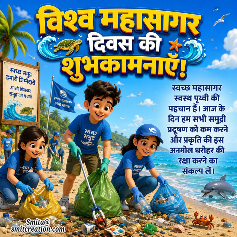 Happy World Oceans Day Hindi Image