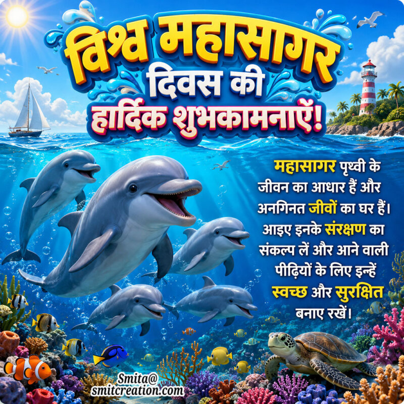 Happy World Oceans Day Hindi Pic