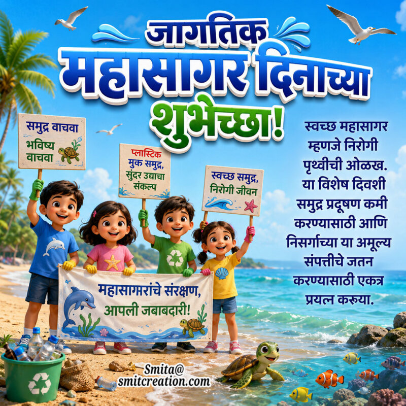 Happy World Oceans Day Marathi Image