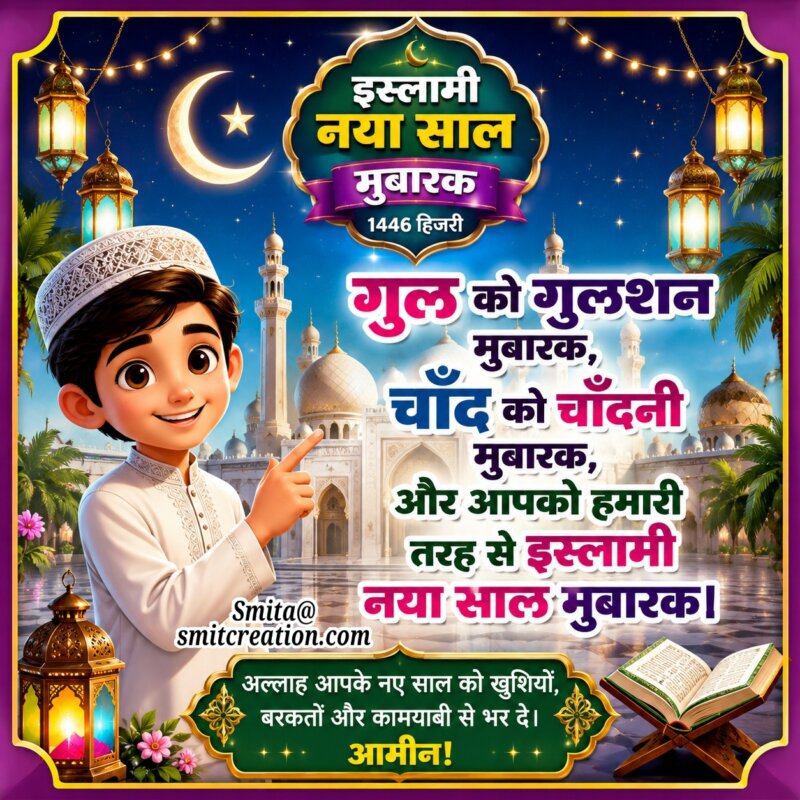 Islam Naya Sal Mubarak Shayari