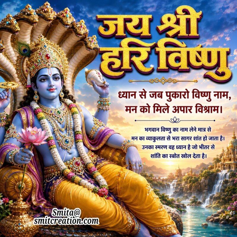 Jai Shri Hari Vishnu Bhakti Message Pic