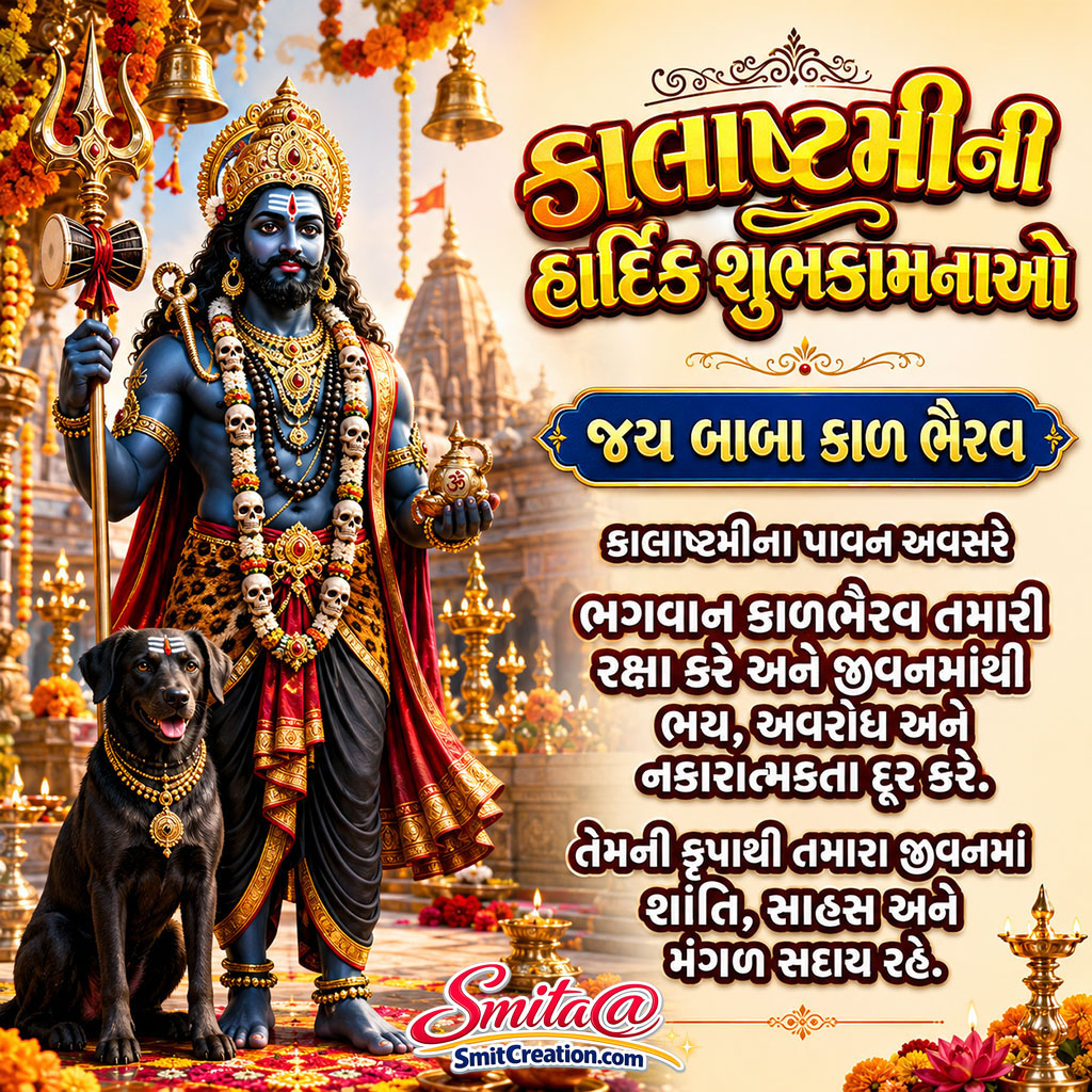 Kalashtami Gujarati Blessings And Protection Image
