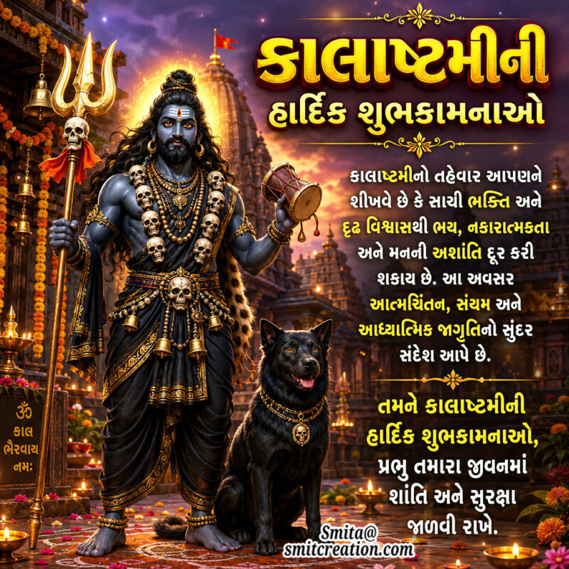 Kalashtami Images with Gujarati Wishes
