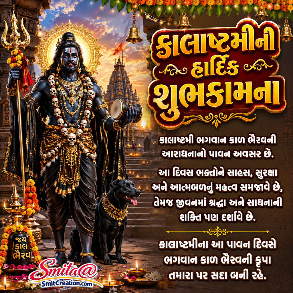Kalashtami Gujarati Devotional Message Image