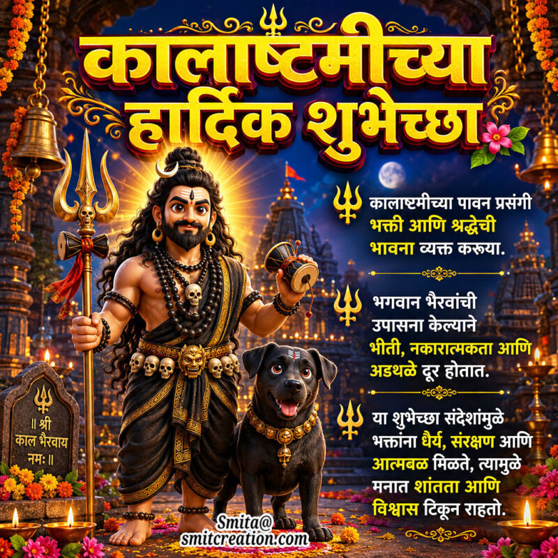 Kalashtami Marathi Bhakti Image