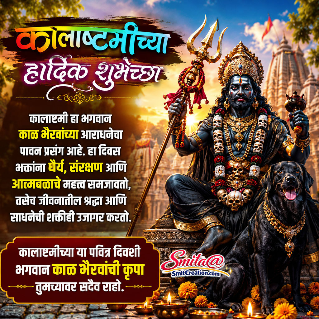 Kalashtami Marathi Divine Protection Blessings Image