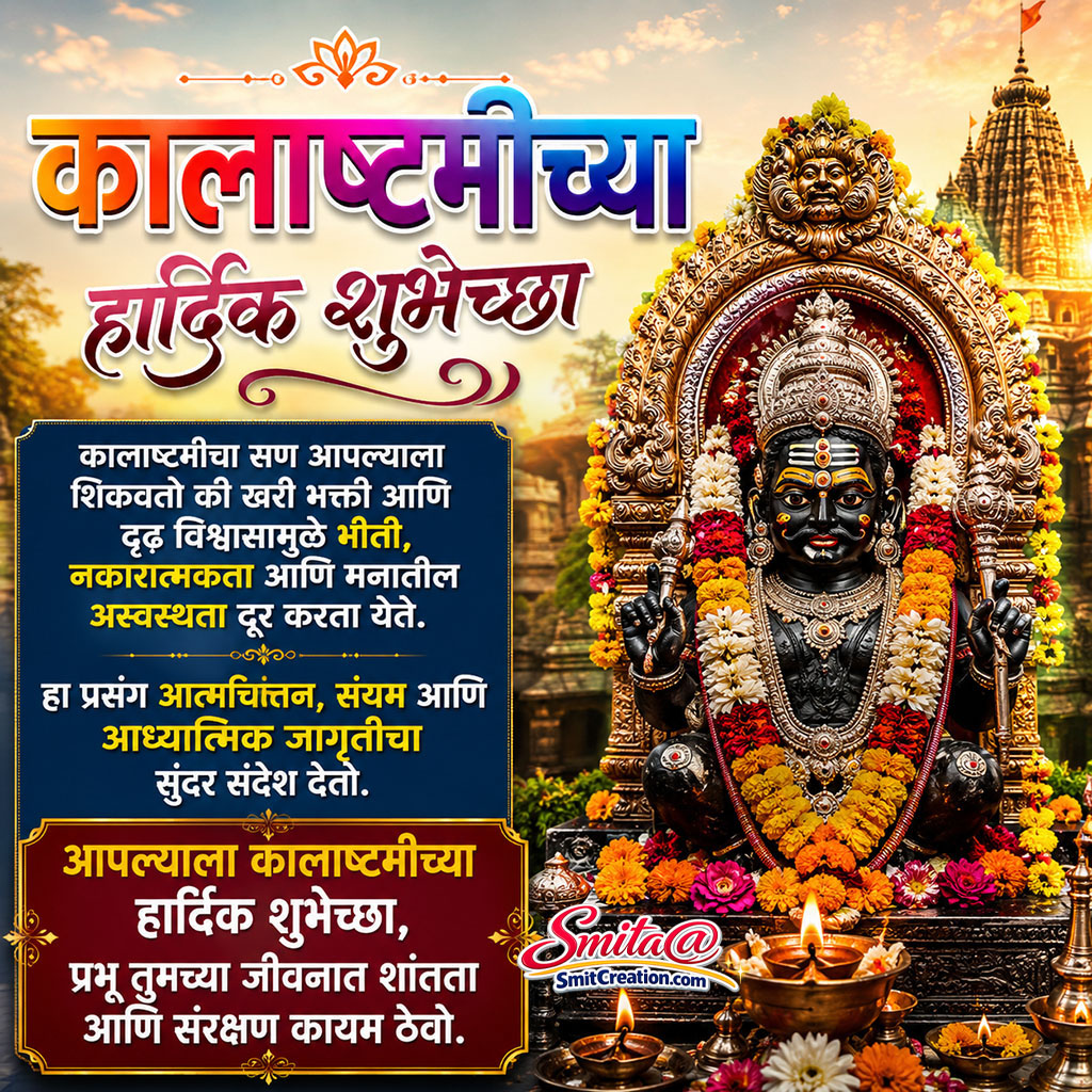 Kalashtami Wishes Images In Marathi