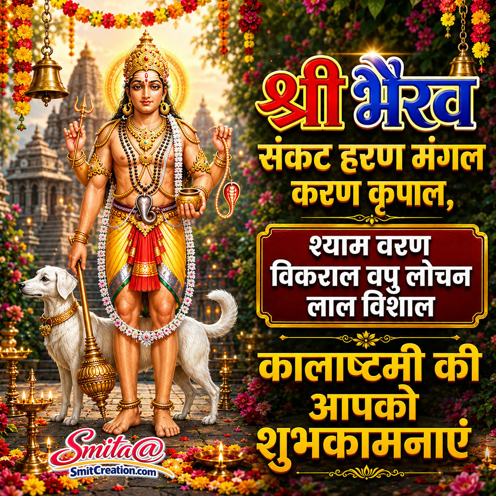 Kalashtami Wish In Hindi