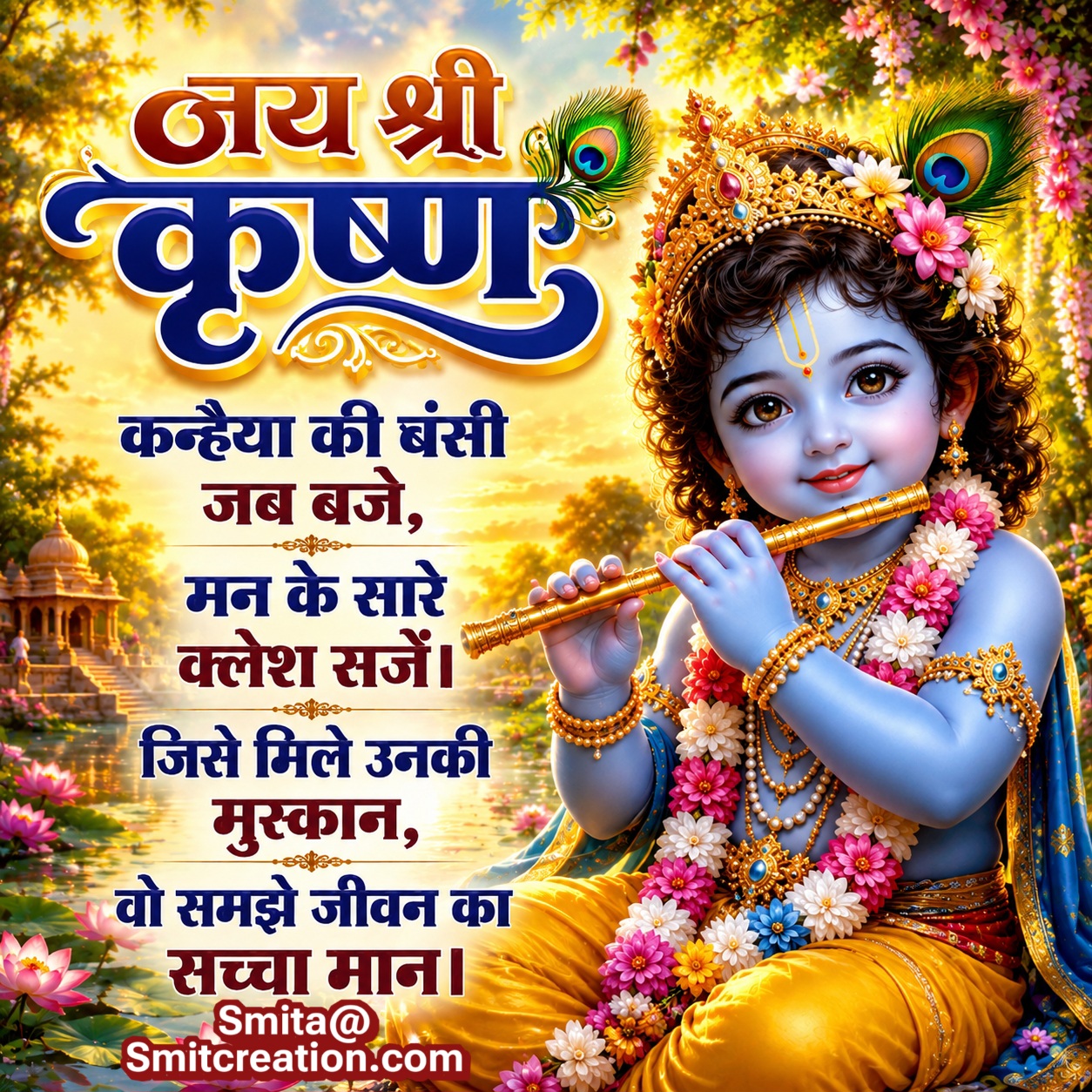 Kanhaiya Ki Bansi Bhakti Shayari Image