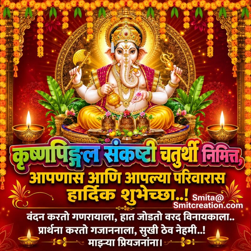 Krishnapingala Sankashti Chaturthi Marathi Shubhechchha