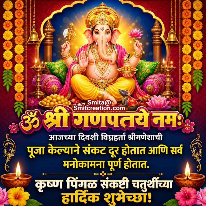 Krishnapingala Sankashti Chaturthi Message Photo In Marathi