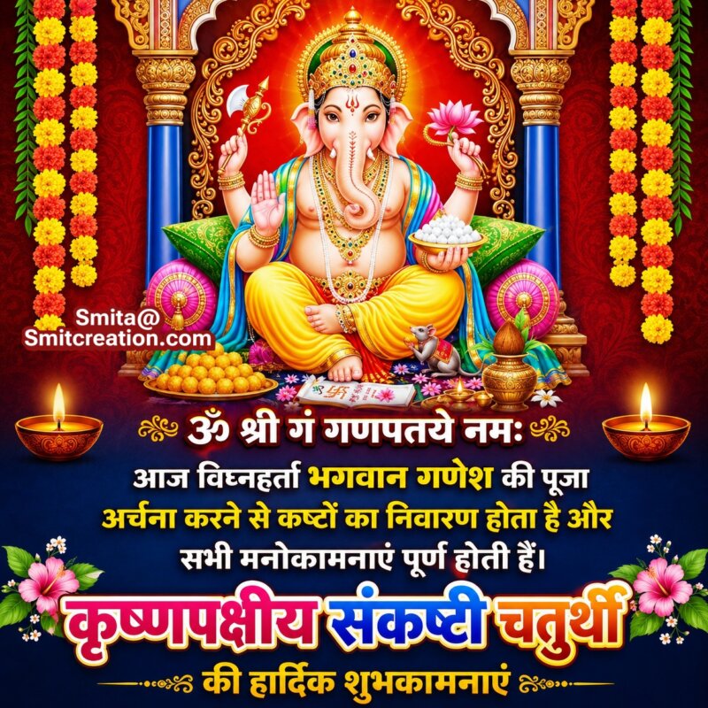 Krishnapingala Sankashti Chaturthi Message Pic