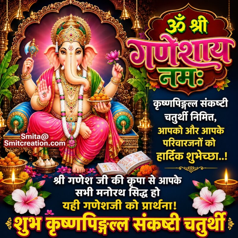 Krishnapingala Sankashti Chaturthi Wish Photo