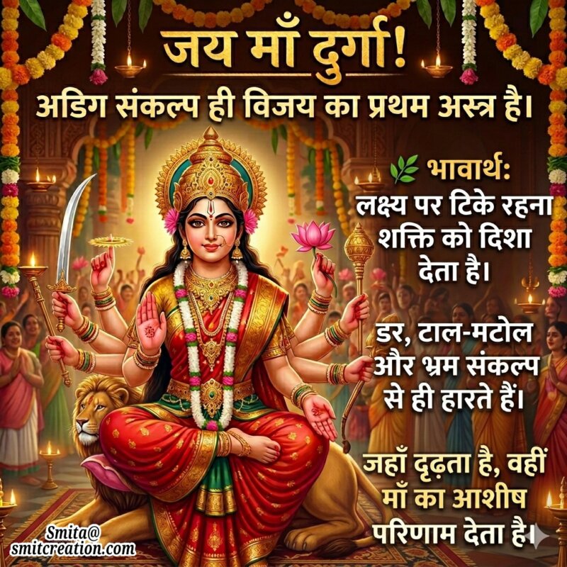 Maa Durga Adig Sankalp Vachan Image