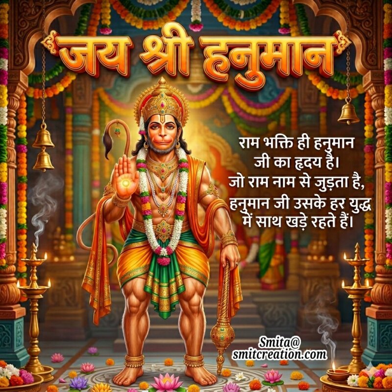 Ram Naam Aur Hanuman Bhakti Shayari Image