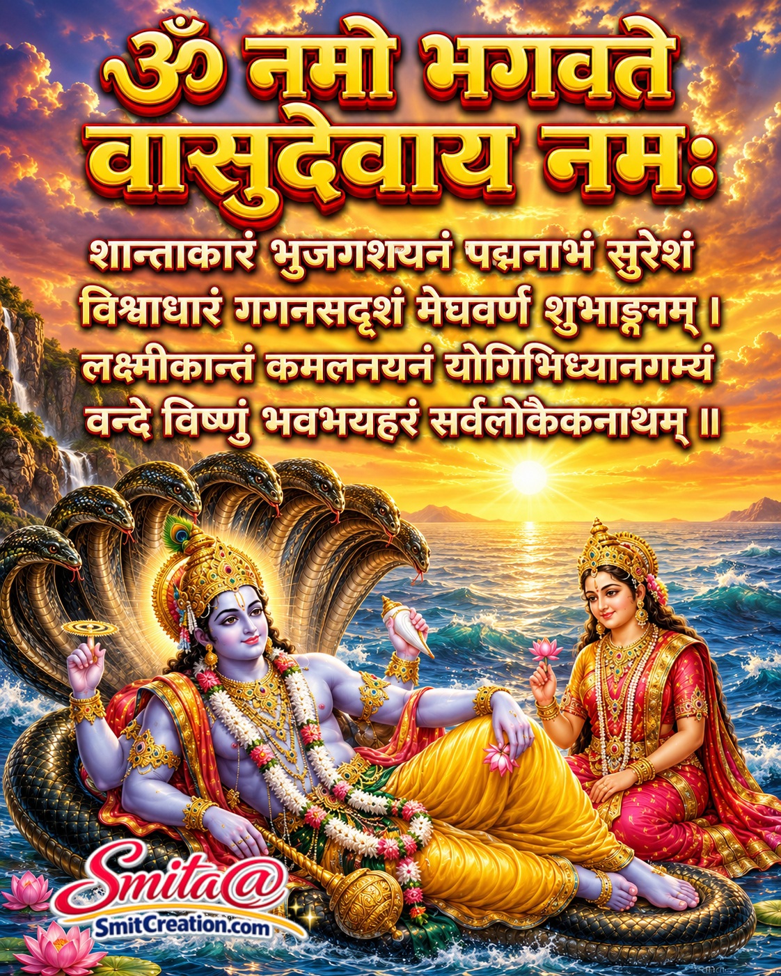 Shantakaram Bhujagasayanam – In Sanskrit With Meaning
