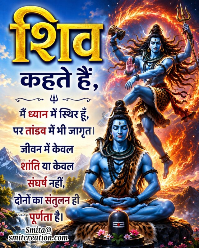 Shiv Kehte Hain Dhyan Aur Tandav Vachan Image