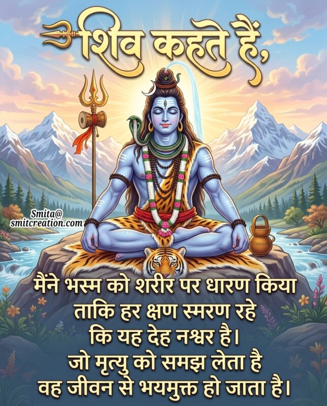 Shiv Vachan Bhhasm Aur Jeevan Satya Image