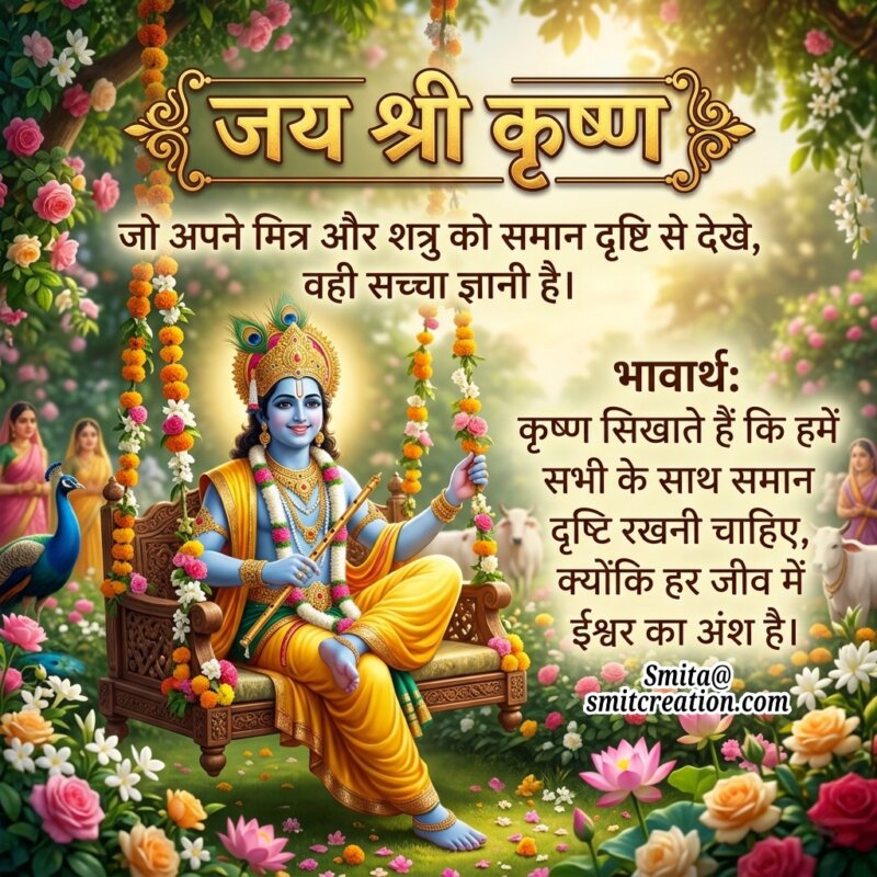Shri Krishna Samabhav Vachan Hindi Image