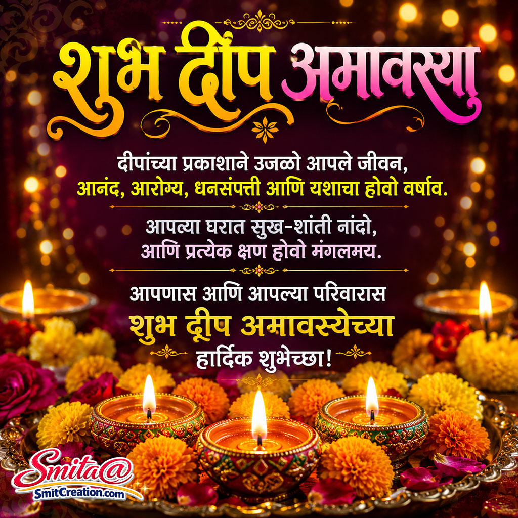 Shubh Deep Amavasya