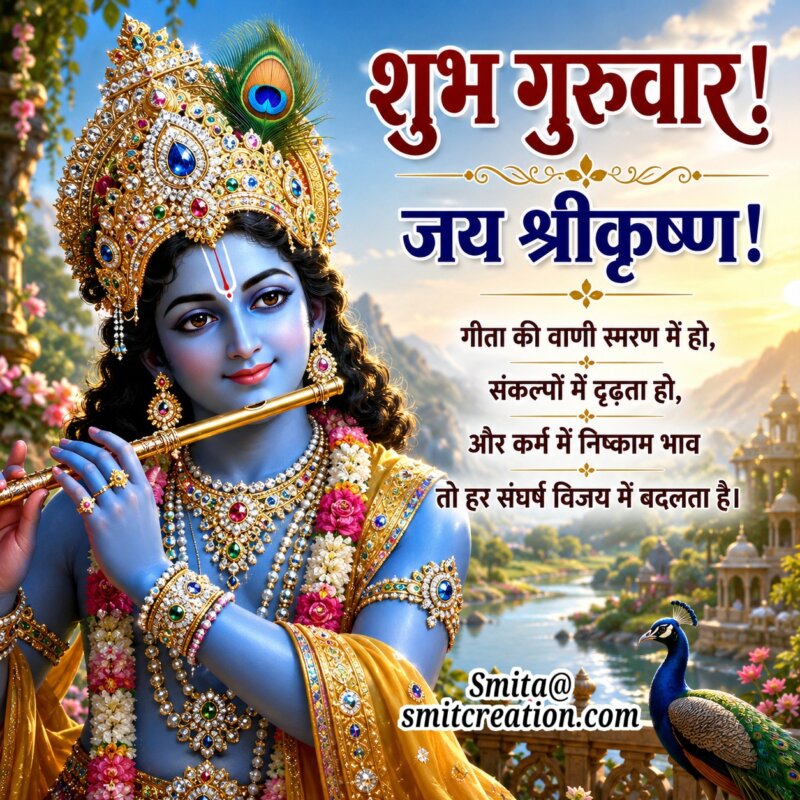 Shubh Guruvar Jai Shri Krishna Gita Message Image