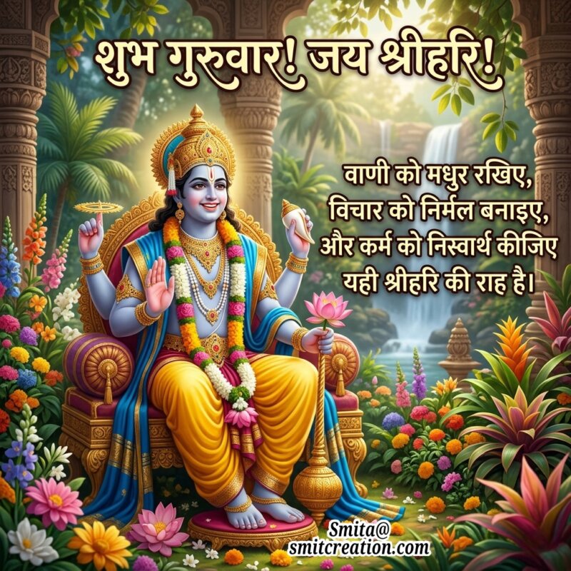 Shubh Guruvar Jai Shri Hari Message