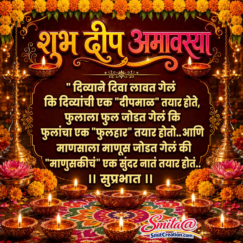 Shubh Sakal Deep Amavasya Marathi Quote