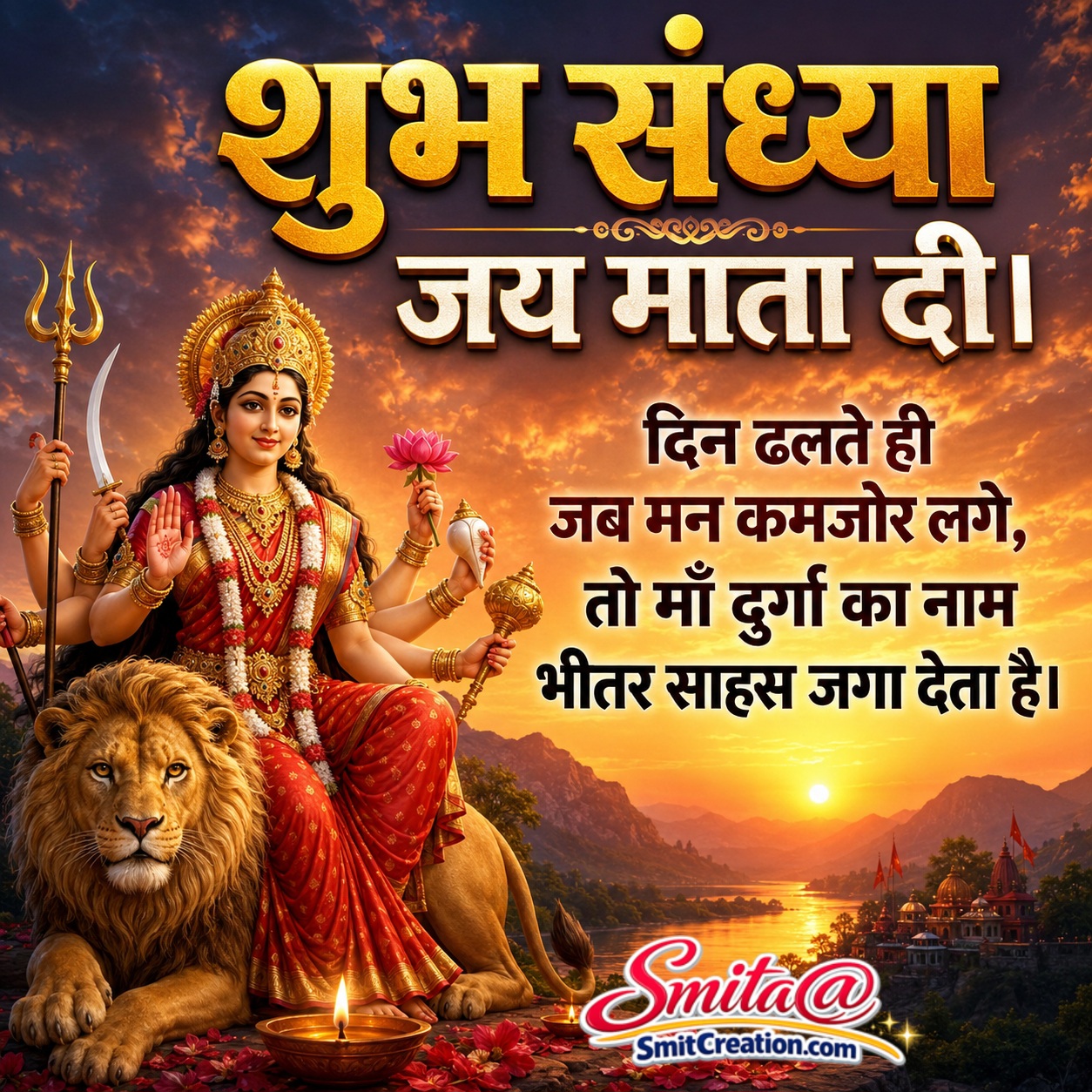 Shubh Sandhya Jai Mata Di Blessings Image