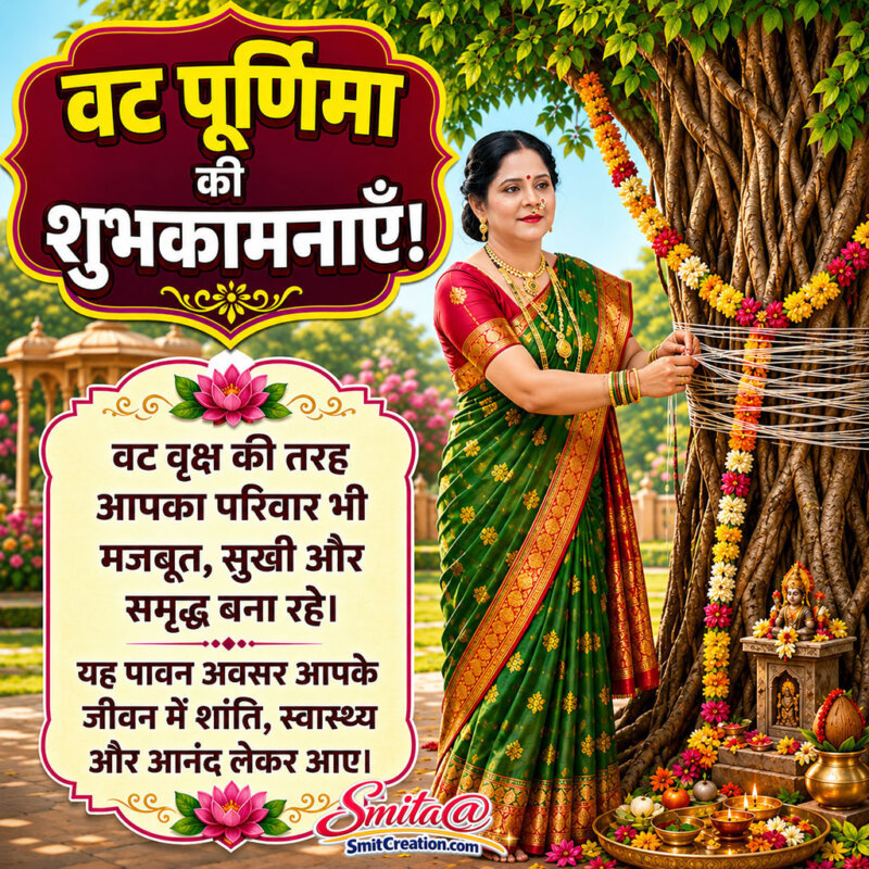 Vat Purnima Hindi Family Happiness And Blessings Message