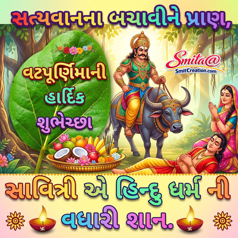 Vat Purnima Shubhechchha In Gujarati