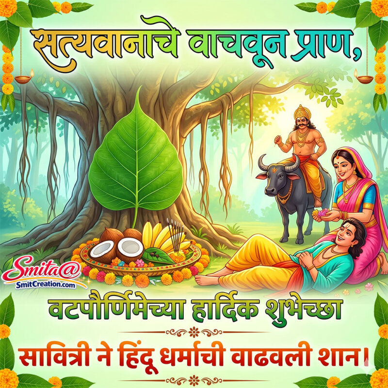 Vat Purnima Shubhechha Slogan
