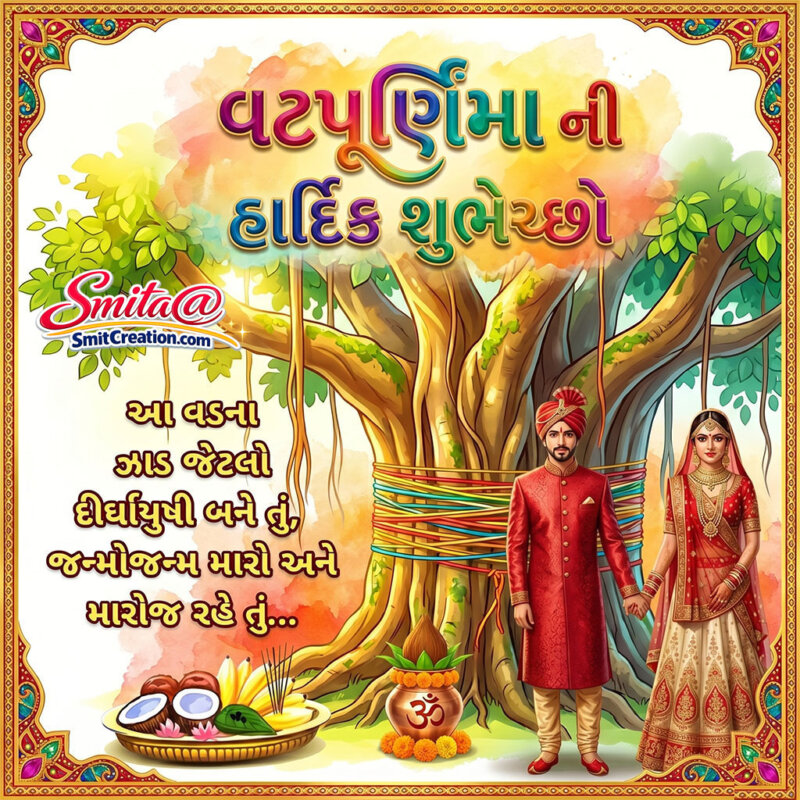 Vat Purnima Wishes In Gujarati