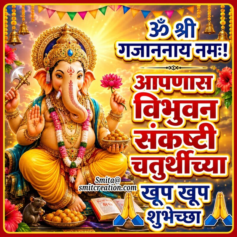 Vibhuvana Sankashti Chaturthi Wish In Marathi