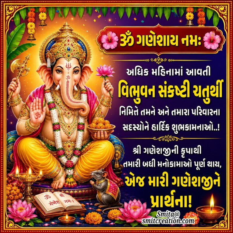 Vibhuvana Sankashti Chaturthi Wishes In Gujarati