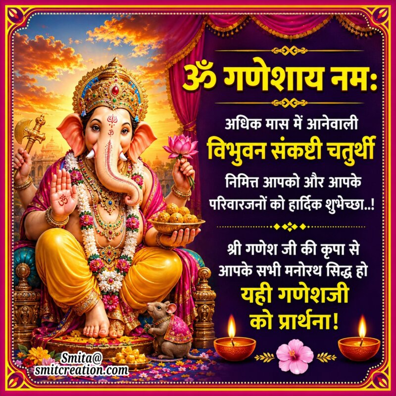 Vibhuvana Sankashti Chaturthi Wishes In Hindi