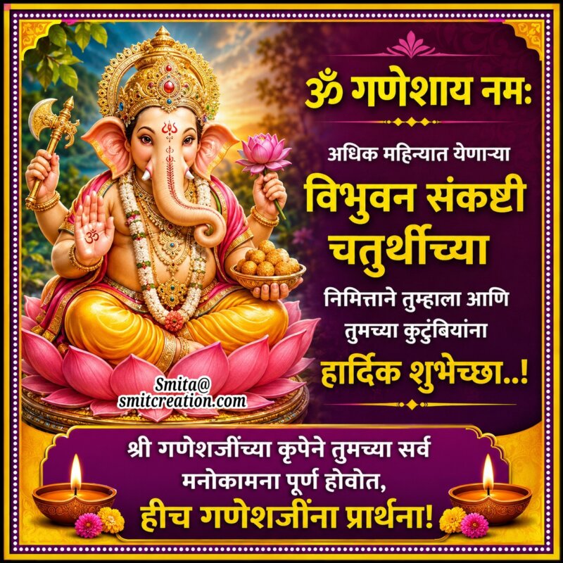 Vibhuvana Sankashti Chaturthi Wishes In Marathi