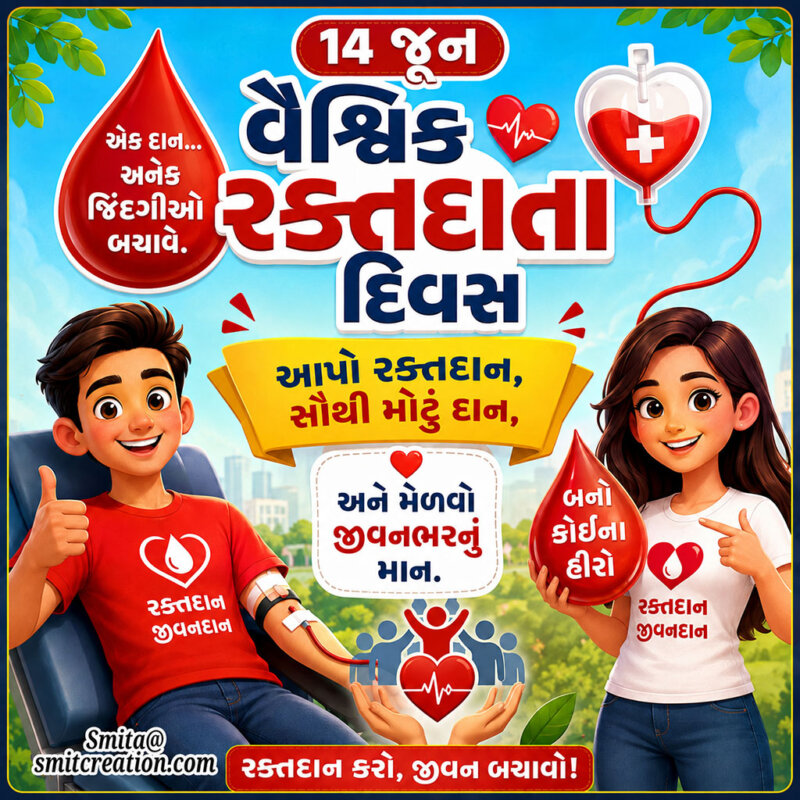 World Blood Donor Day Gujarati Blood Donation Awareness Image