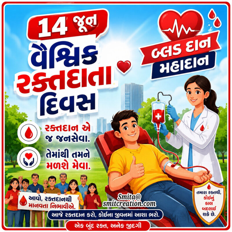 World Blood Donor Day Gujarati Blood Donation Campaign Poster Image