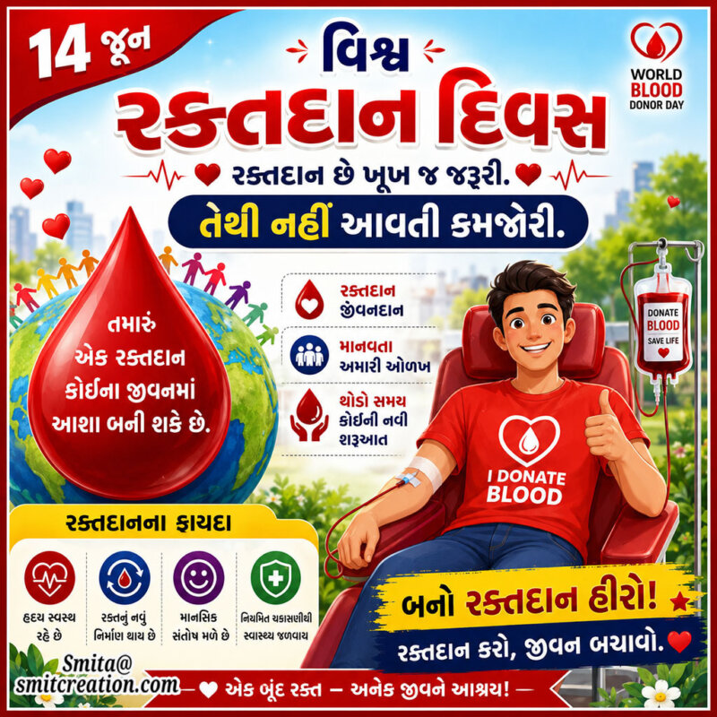 World Blood Donor Day Gujarati Poster