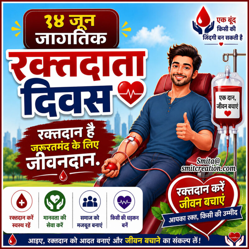 World Blood Donor Day Hindi Blood Donation Awareness Poster Image